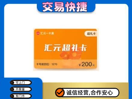 承德购物卡回收汇元卡.jpg
