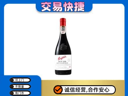 承德洋酒回收奔富红酒.jpg