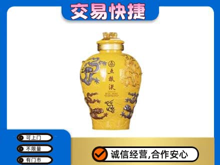 承德名酒回收五粮液九龙坛.jpg
